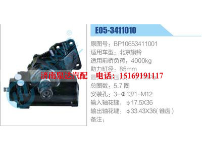 E05-3411010,BP10653411001,北京旗鈴,,濟(jì)南泉達(dá)汽配有限公司