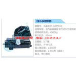 E07-3411010，久隆E07-3411010，北汽诸城福田3053-3072系列车型动力转向器总成，方向机总成，转向机总成