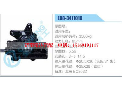 E08-3411010,,濟南泉達汽配有限公司