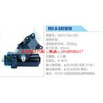 F01-3-3411010,3401V75A-001动力转向器总成，方向机总成，转向机总成