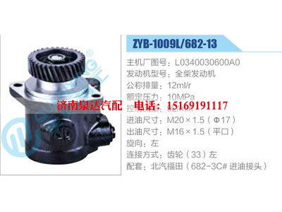 ZYB-1009L-682-13，L0340030600A0，全柴發(fā)動(dòng)機(jī),,濟(jì)南泉達(dá)汽配有限公司