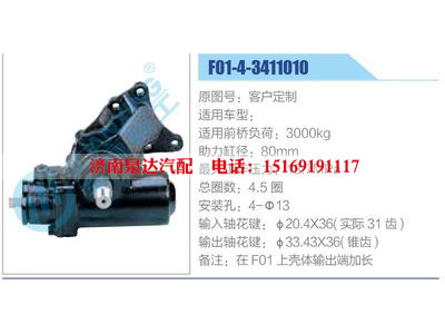 F01-4-3411010,,濟南泉達汽配有限公司