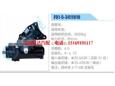F01-5-3411010,,濟(jì)南泉達(dá)汽配有限公司