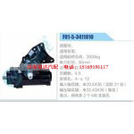 F01-5-3411010动力转向器总成，方向机总成，转向机总成