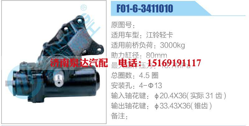 F01-6-3411010江鈴輕卡,,濟(jì)南泉達(dá)汽配有限公司