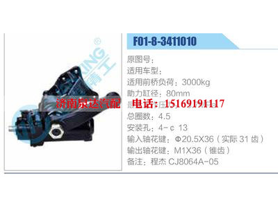 F01-8-3411010,,濟(jì)南泉達(dá)汽配有限公司
