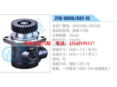 ZYB-1009L-682-15，3407020-DR150，揚(yáng)柴4108,,濟(jì)南泉達(dá)汽配有限公司