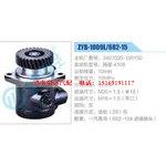 ZYB-1009L-682-15，3407020-DR150，扬柴4108动力转向助力泵，叶片泵