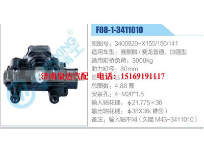 F08-1-3411010,3400920-X155-156-141,賽麒麟賽龍普通、加強(qiáng)型,,濟(jì)南泉達(dá)汽配有限公司