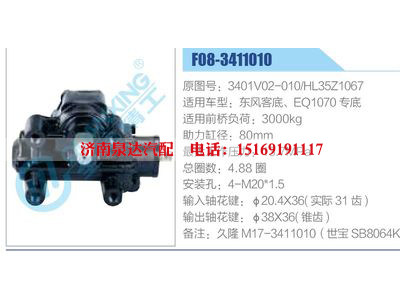 F08-3411010,3401V02-010,HL35Z1067,東風(fēng)客底、EQ1070專(zhuān)底,,濟(jì)南泉達(dá)汽配有限公司