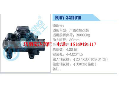 F08Y-3411010,廣西農(nóng)機改裝,,濟南泉達汽配有限公司