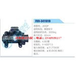 F09-3411010,JWQP,解放轻卡动力转向器总成，方向机总成，转向机总成