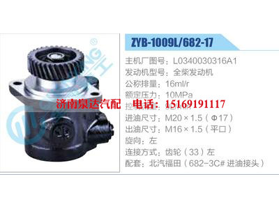 ZYB-1009L-682-17，L0340030316A1，全柴發(fā)動機,,濟南泉達汽配有限公司