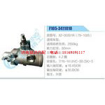 F105-3411010,82-00301R（79-1005）动力转向器总成，方向机总成，转向机总成