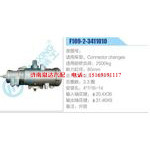 F109-2-3411010动力转向器总成，方向机总成，转向机总成