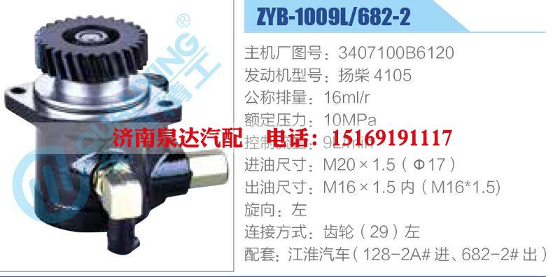 ZYB-1009L-682-2，3407100B6120，揚(yáng)柴4105,,濟(jì)南泉達(dá)汽配有限公司