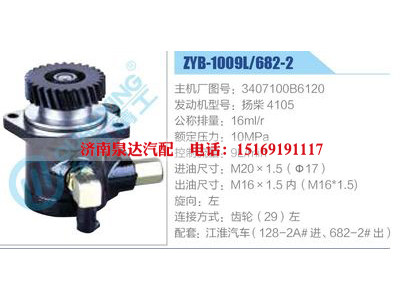 ZYB-1009L-682-2，3407100B6120，揚(yáng)柴4105,,濟(jì)南泉達(dá)汽配有限公司