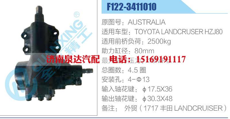 F122-3411010,,濟南泉達(dá)汽配有限公司