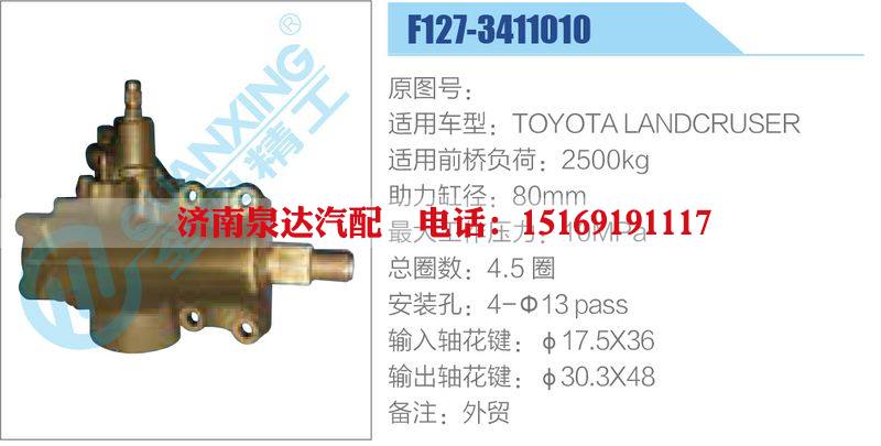 F127-3411010,,濟(jì)南泉達(dá)汽配有限公司