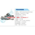 F129-3411010,1999DodgeDakota-Durango,Cardone27-7588动力转向器总成，方向机总成，转向机总成