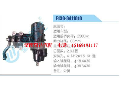 F130-3411010,,濟(jì)南泉達(dá)汽配有限公司