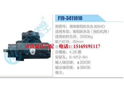 F19-3411010,湖南衡陽新永浩8064D,,濟南泉達汽配有限公司