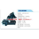F20-3411010,WP0150-40动力转向器总成，方向机总成，转向机总成