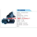 F22-3411010,CK3400100D3动力转向器总成，方向机总成，转向机总成