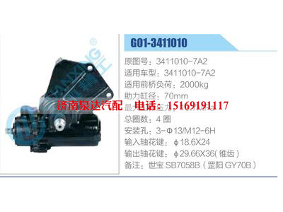 G01-3411010,3411010-7A2,,济南泉达汽配有限公司