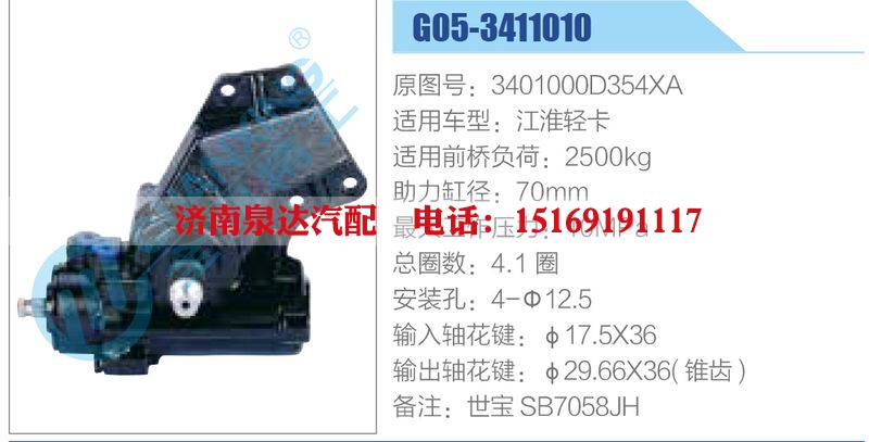 G05-3411010,3401000D354XA,江淮輕卡,,濟南泉達汽配有限公司