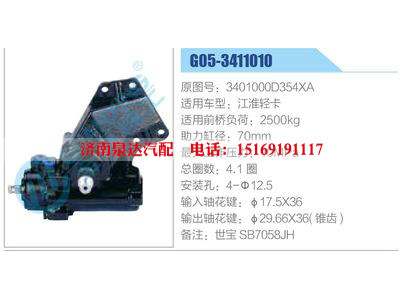 G05-3411010,3401000D354XA,江淮輕卡,,濟南泉達汽配有限公司