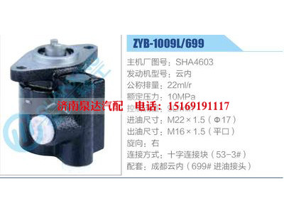 ZYB-1009L-699，SHA4603，云內,,濟南泉達汽配有限公司