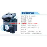 ZYB-1009L-699，SHA4603，云内动力转向助力泵，叶片泵