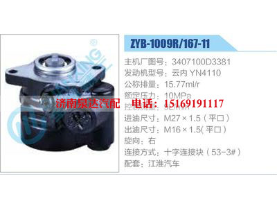 ZYB-1009R-167-11，3407100D3381，云內(nèi)YN4110,,濟(jì)南泉達(dá)汽配有限公司