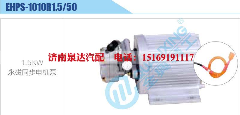 EHPS-1010R1.5-50,1.5KW,永磁同步电机泵新能源系列/EHPS-1010R1.5-50,1.5KW,永磁同步电机泵