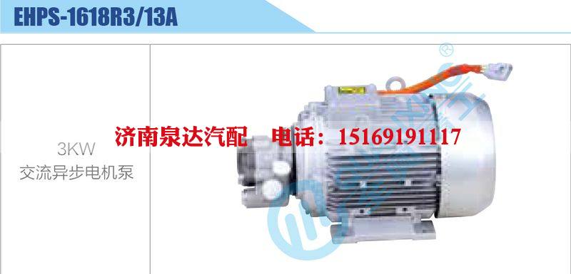 EHPS-1618R3-13A,3KW,交流异步电机泵新能源系列/EHPS-1618R3-13A,3KW,交流异步电机泵