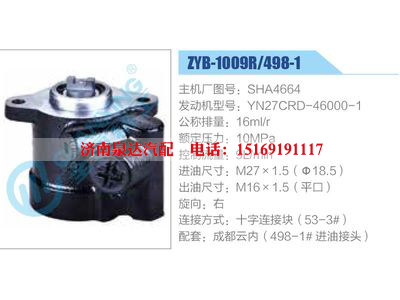 ZYB-1009R-498-1，SHA4664，YN27CRD-46000-1,,濟(jì)南泉達(dá)汽配有限公司