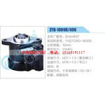ZYB-1009R-498，SHA4657，YN27CRD-46000动力转向助力泵，叶片泵
