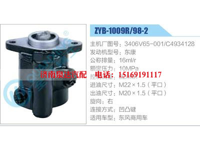 ZYB-1009R-98-2，3406V65-001，C4934128，東康,,濟(jì)南泉達(dá)汽配有限公司