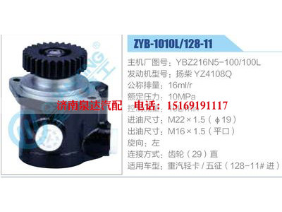 ZYB-1010L-128-11，YBZ216N5-100-100L，揚(yáng)柴YZ4108Q,,濟(jì)南泉達(dá)汽配有限公司
