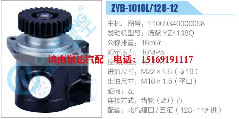 ZYB-1010L-128-12，11069340000058，揚(yáng)柴YZ4108Q,,濟(jì)南泉達(dá)汽配有限公司