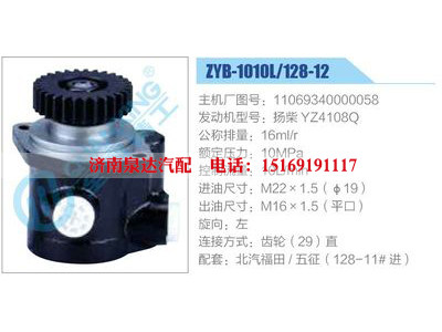 ZYB-1010L-128-12，11069340000058，揚柴YZ4108Q,,濟南泉達汽配有限公司