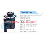 ZYB-1010L-2064,3407020-541-JH70W,锡柴动力转向助力泵，叶片泵