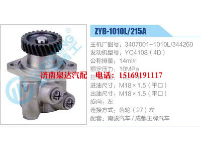 ZYB-1010L-215A，3407001-1010L，344260，YC4108（4D）,,濟(jì)南泉達(dá)汽配有限公司