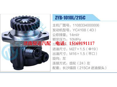 ZYB-1010L-215C，1108334000006，YC4108（4D）,,濟南泉達汽配有限公司