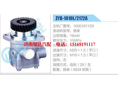 ZYB-1010L-2172A,1000181129,揚(yáng)柴,,濟(jì)南泉達(dá)汽配有限公司