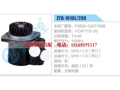 ZYB-1010L-290，F(xiàn)3000-3407100B，YC4F115-20,,濟南泉達汽配有限公司