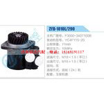 ZYB-1010L-290，F3000-3407100B，YC4F115-20动力转向助力泵，叶片泵
