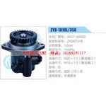 ZYB-1010L-358，3407-00052，ZK6831HE动力转向助力泵，叶片泵