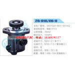 ZYB-1010L-496-10，3407020-B61-501AQ，锡柴4113动力转向助力泵，叶片泵
